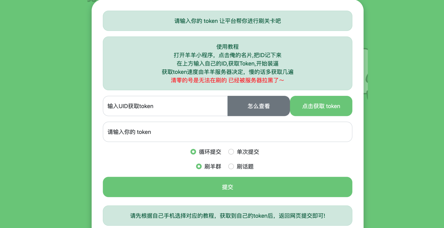 羊了个羊网页刷榜全解密html源码-创客资源网