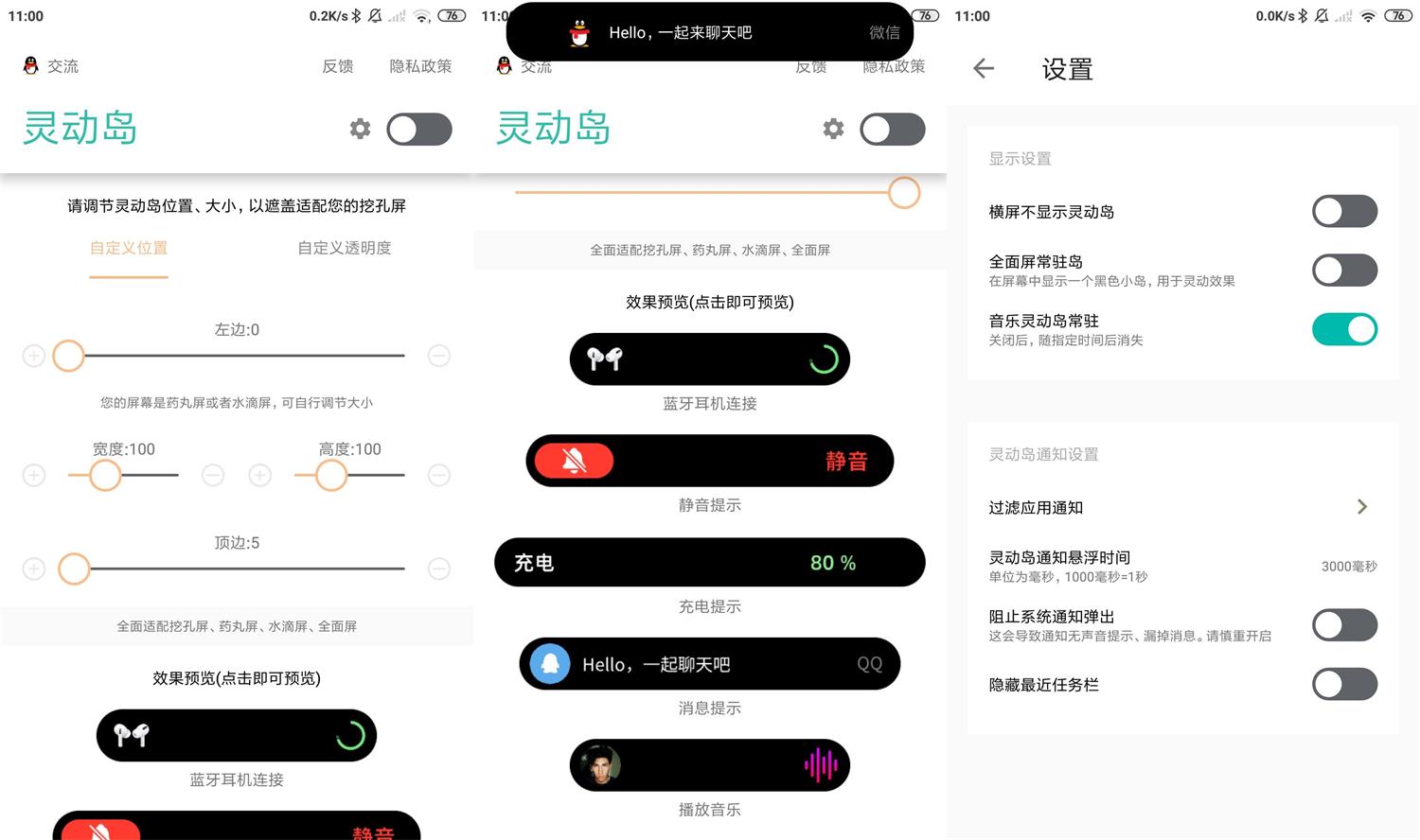 安卓万象灵动岛v1.5功能多-创客资源网
