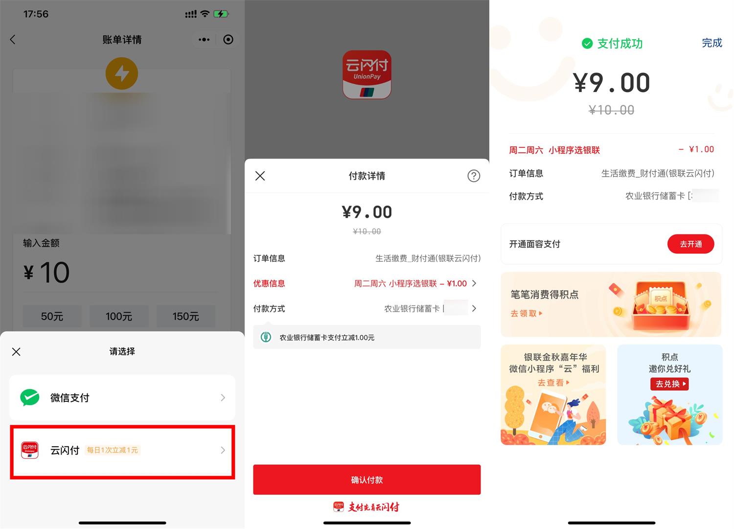 微信生活缴费云闪付满10减1元-创客资源网