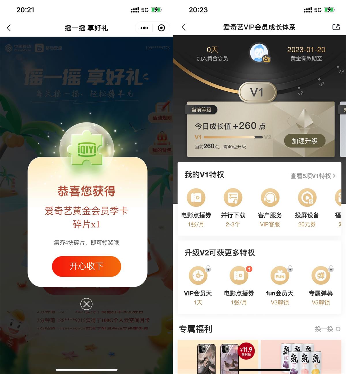 移动云盘摇一摇得会员BUG！-创客资源网