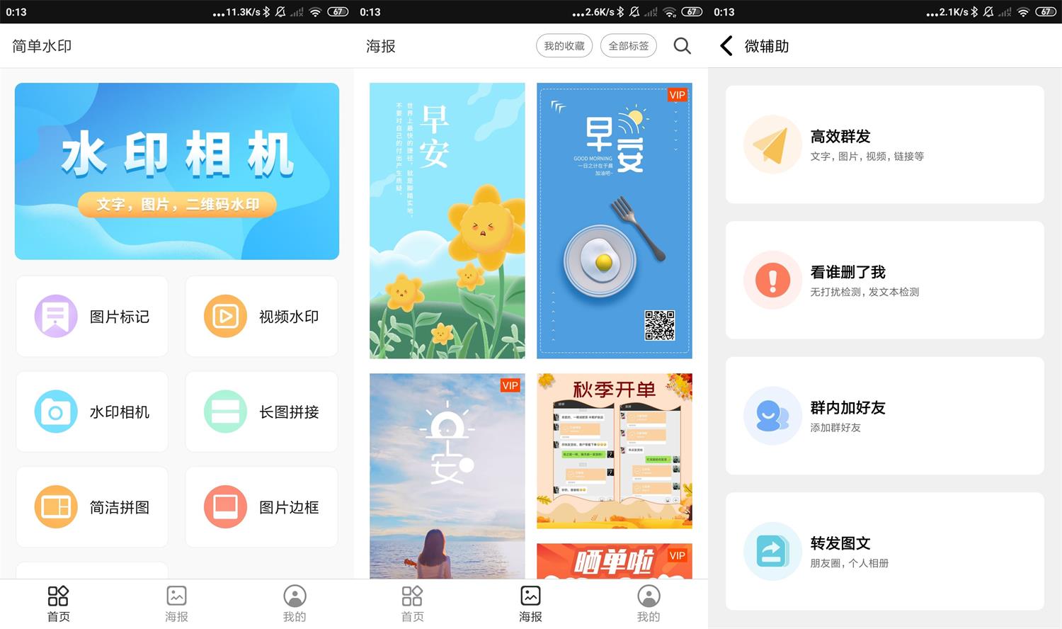 安卓简单水印v3.6.9高级版-创客资源网