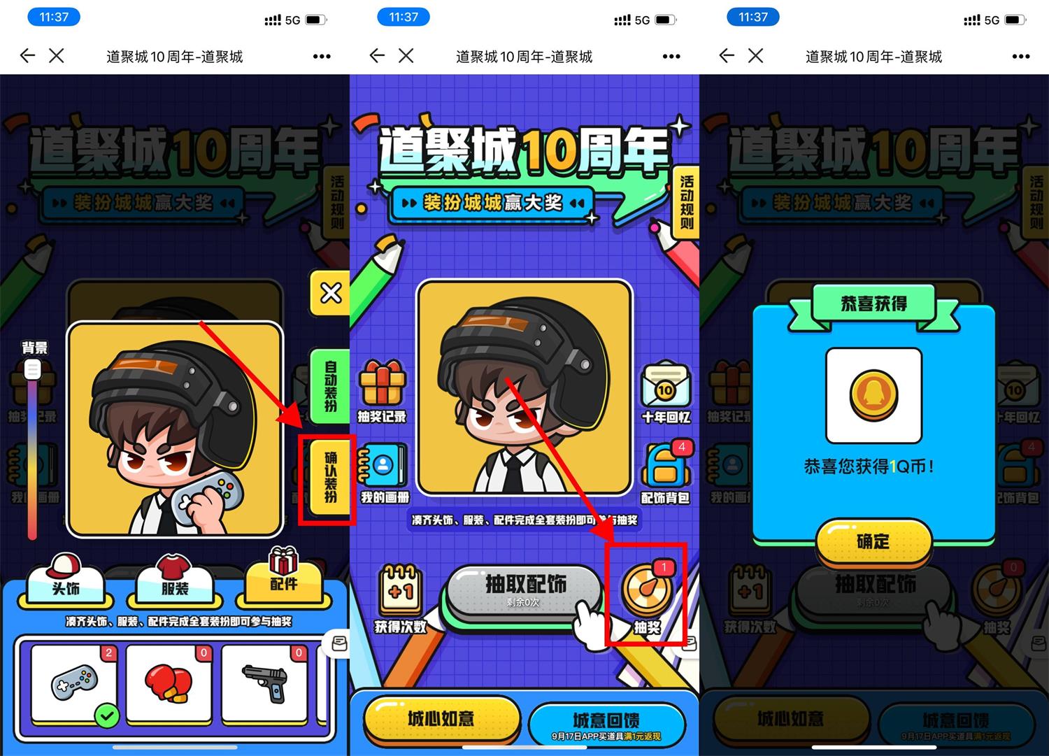 掌上道聚城10周年抽1～100Q币-创客资源网