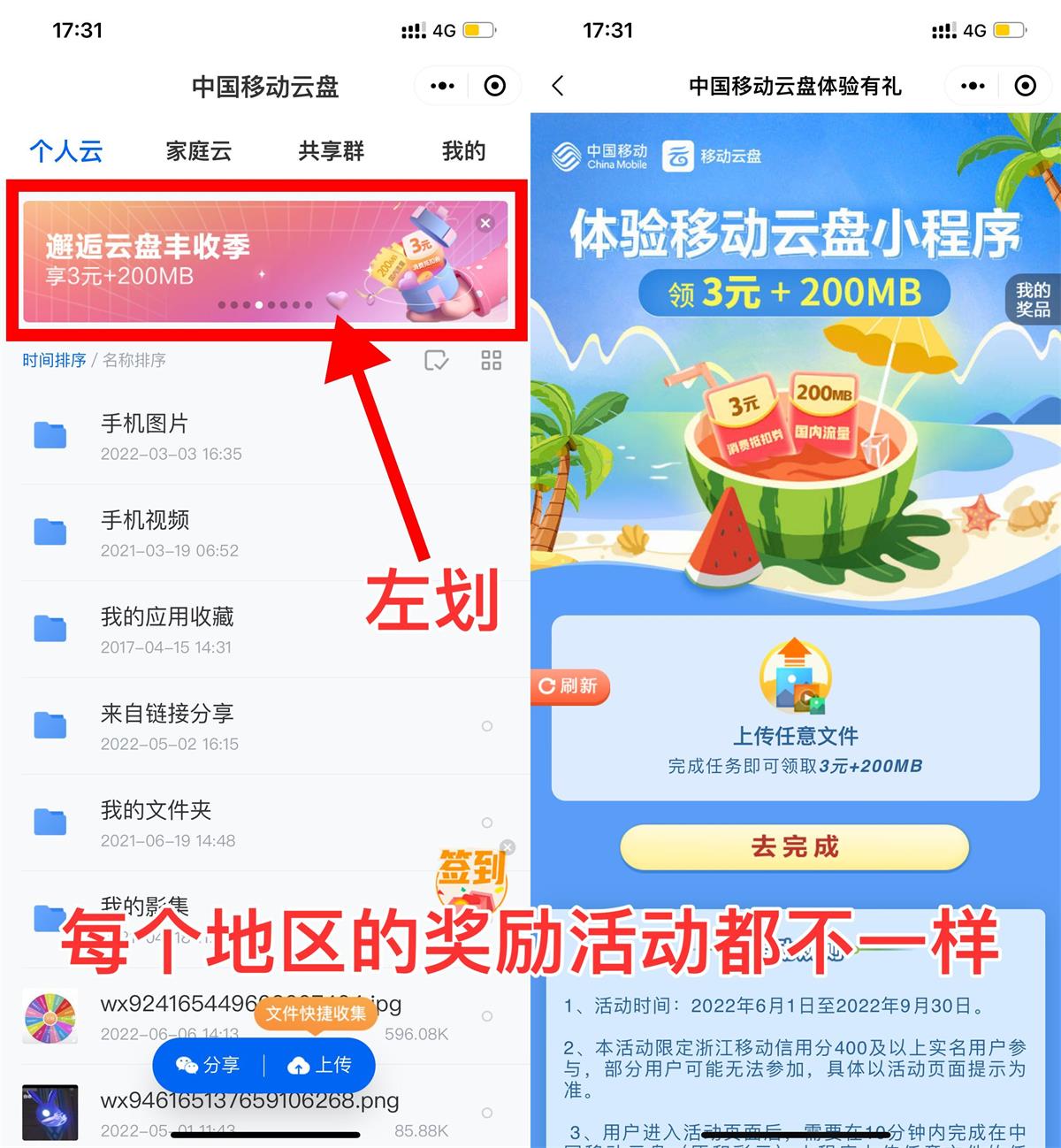 中国移动云盘领取2~10元话费-创客资源网