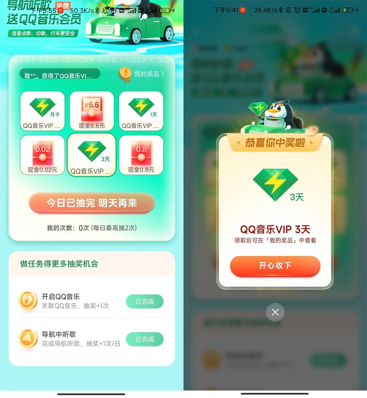 腾讯地图抽1～30天绿钻或红包-创客资源网