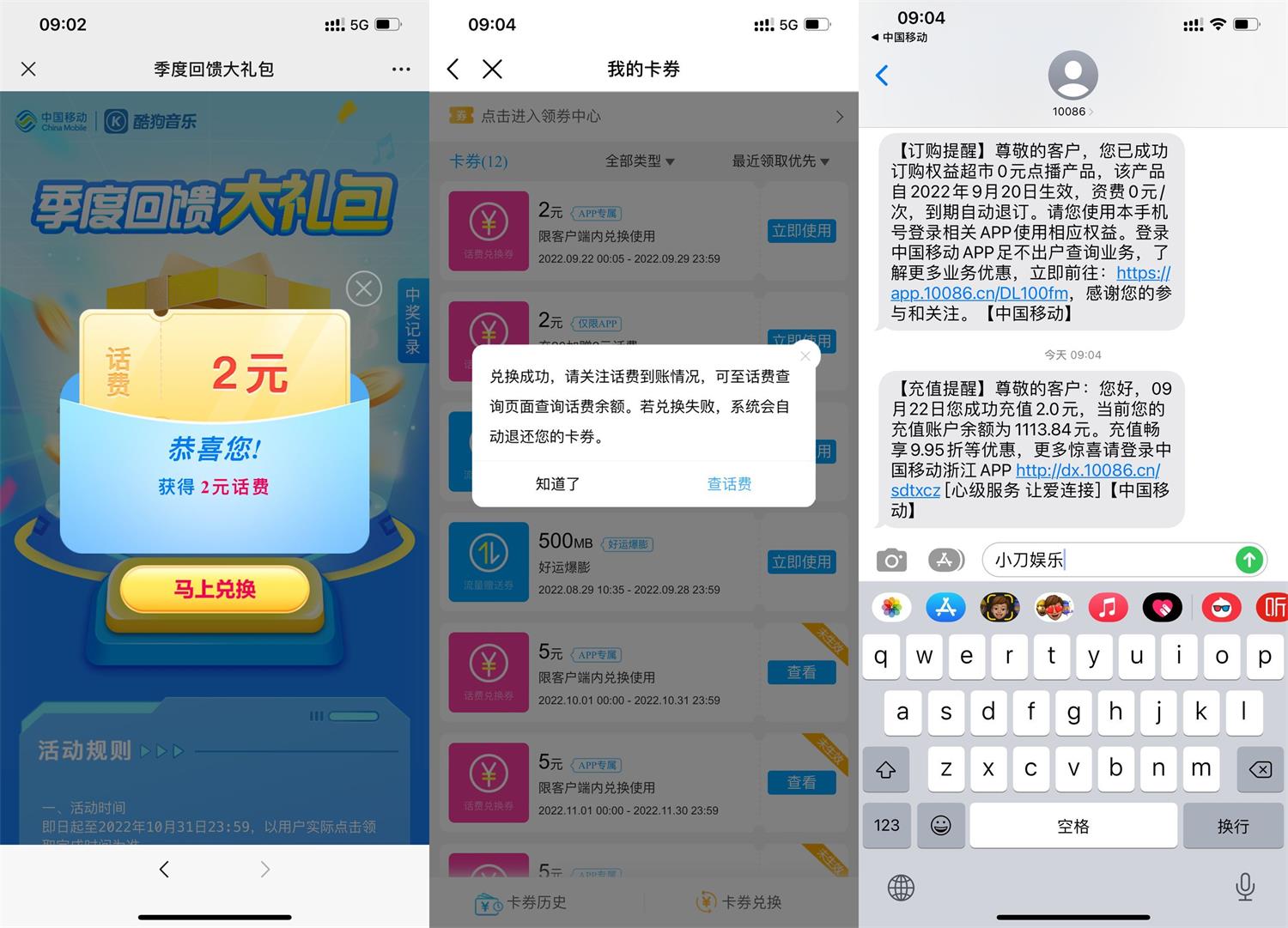移动用户季度回馈必中2元话费-创客资源网