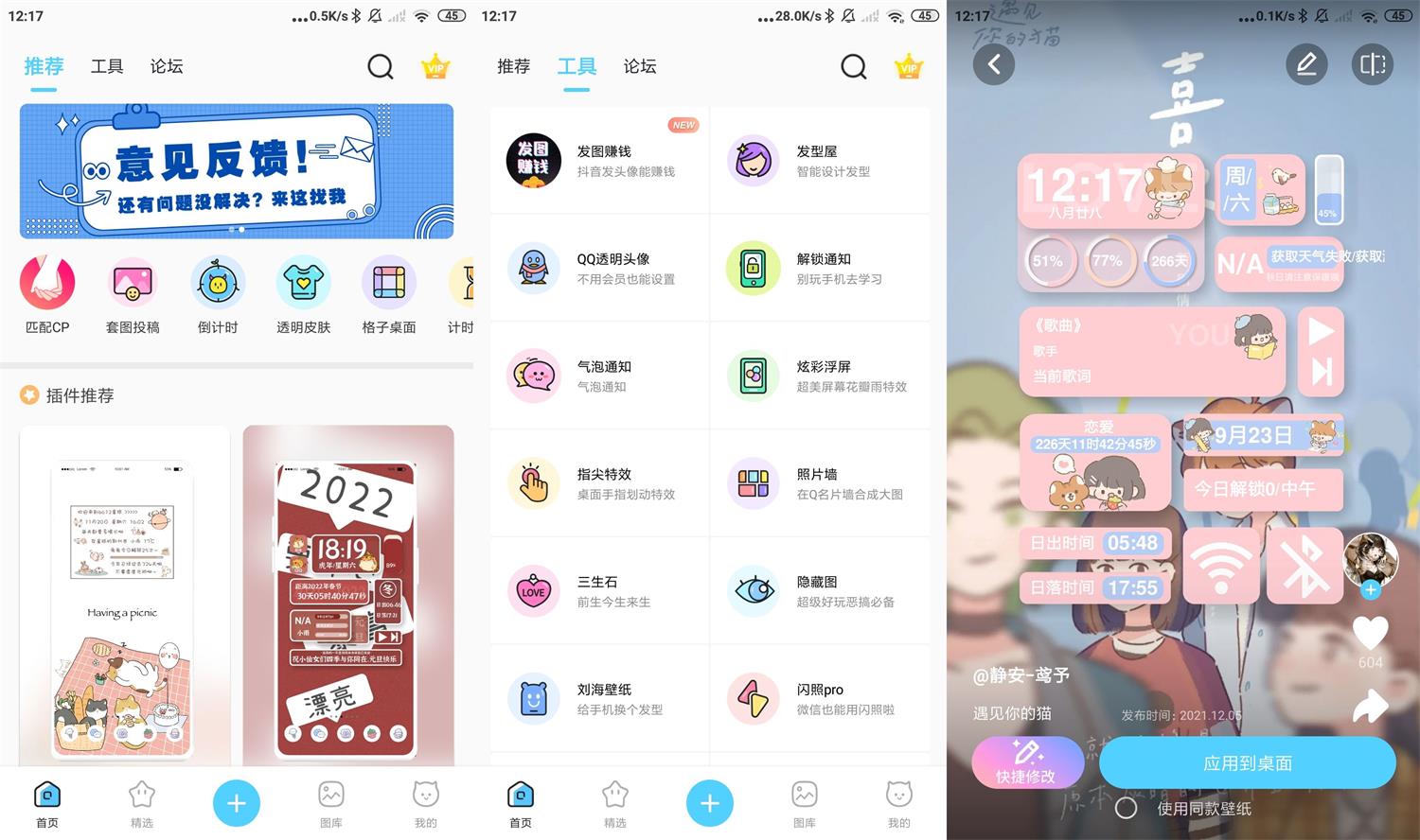 安卓小妖精美化v5.4.6高级版-创客资源网