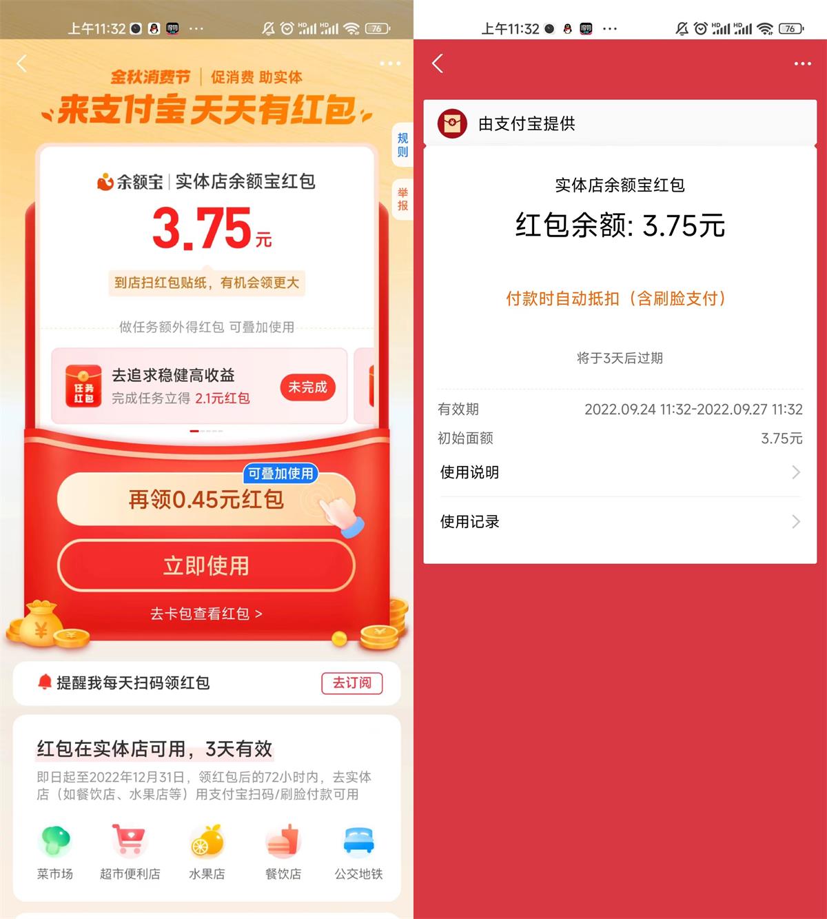 放水！支付宝抽随机实体店通用红包-创客资源网
