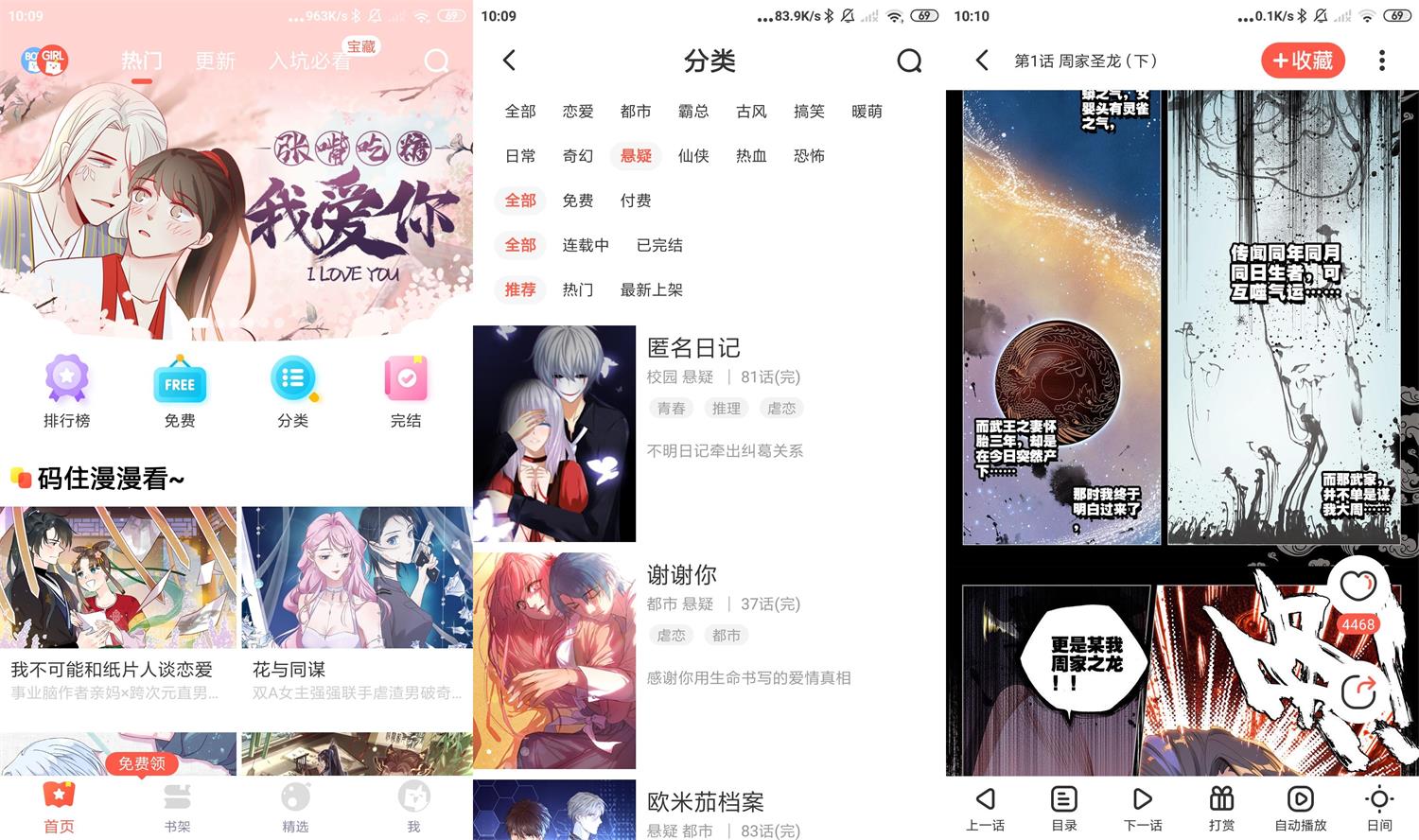 安卓漫漫漫画v5.2.10绿化版-创客资源网