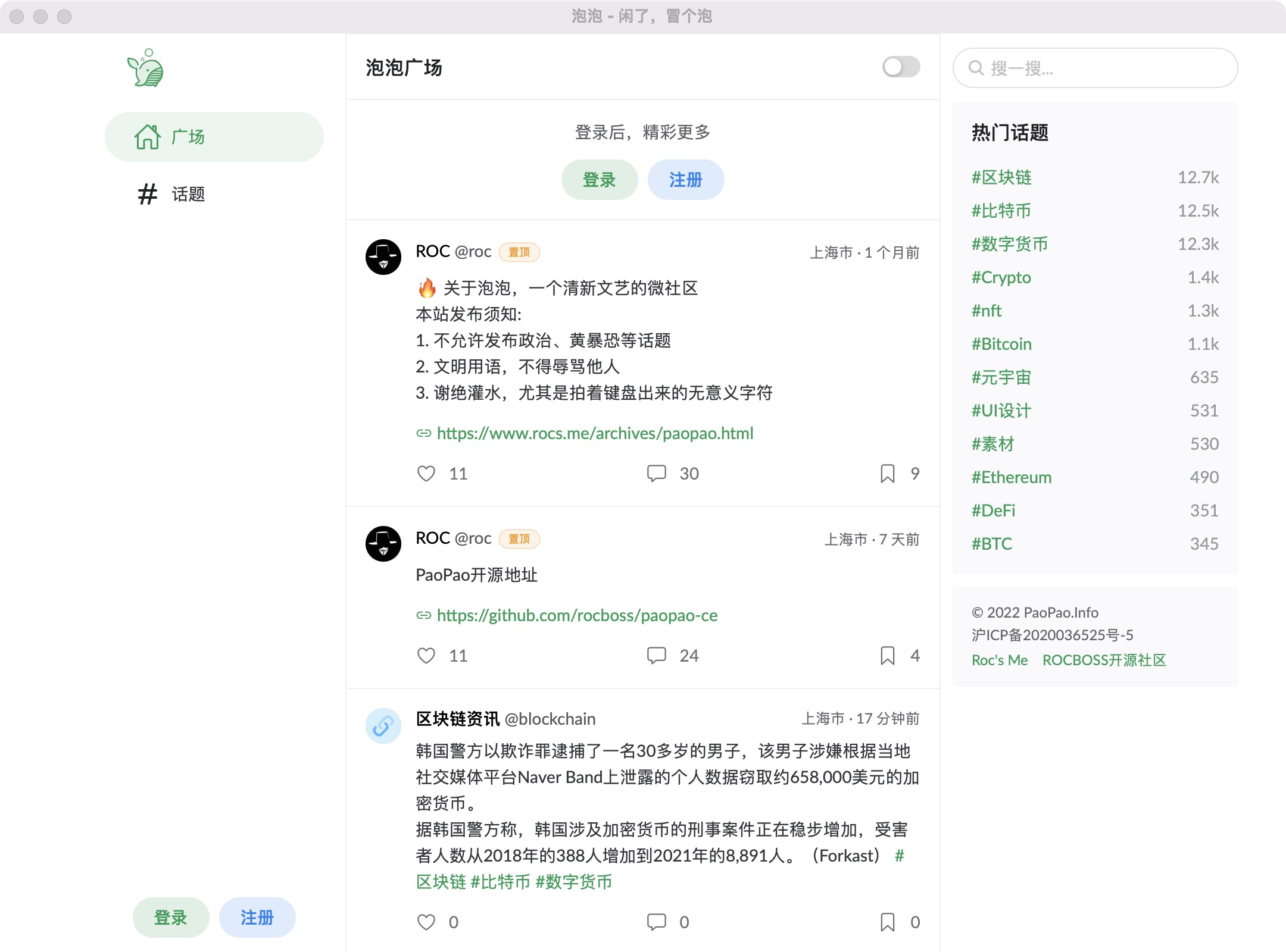 ROCBOSS开源微社区轻论坛类源码-创客资源网