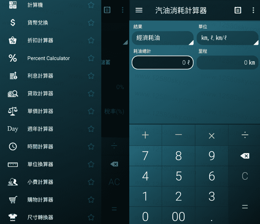 安卓多功能计算器V1.7.10 应有尽有-创客资源网