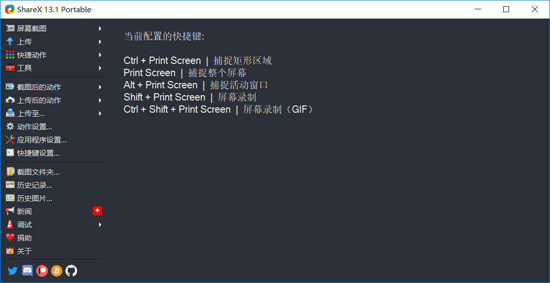 最强屏幕工具ShareX v14.1.0-创客资源网