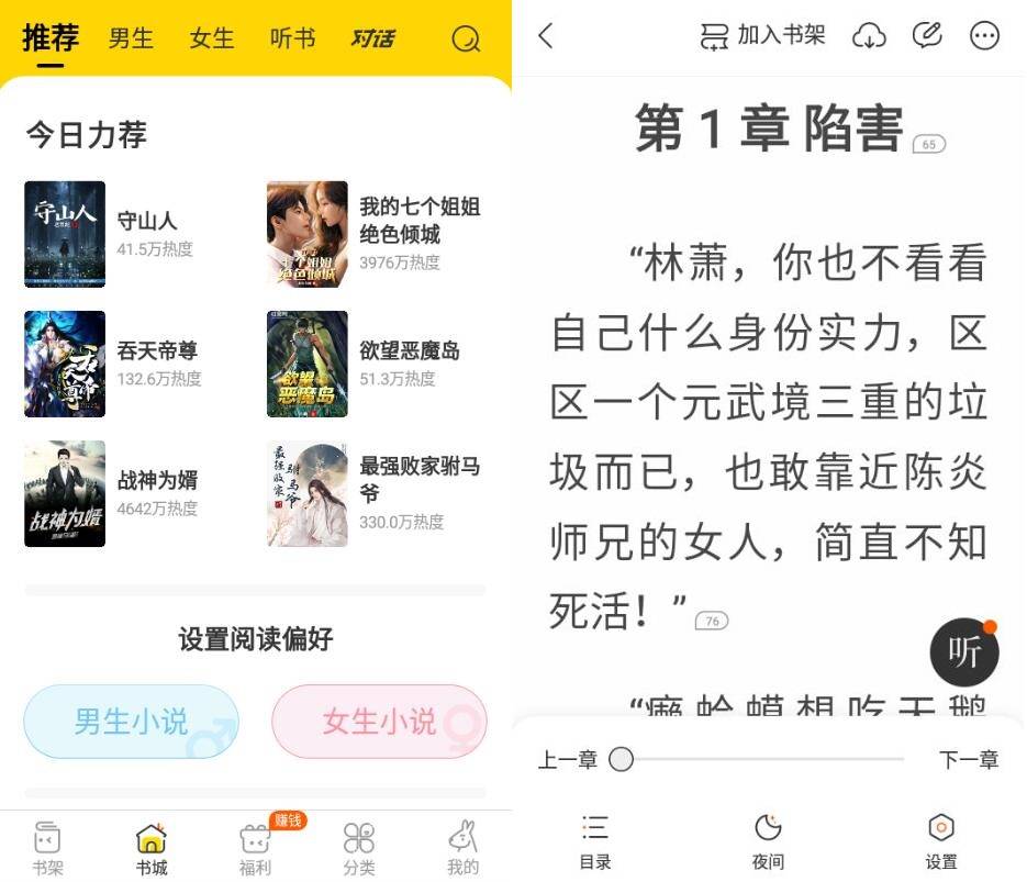 安卓得间免费小说v4.8.0.1高级版-创客资源网
