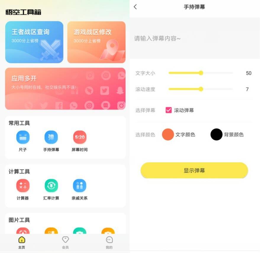 安卓悟空工具箱v1.1.6高级版-创客资源网