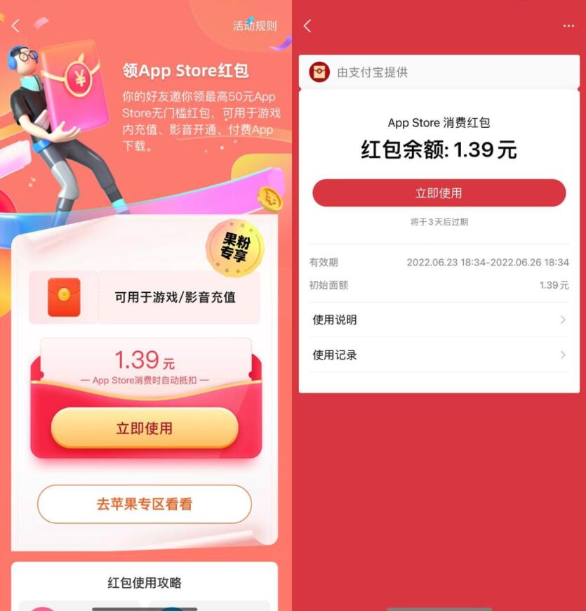 支付宝领AppStore最高10元红包-创客资源网