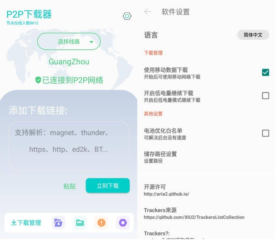 安卓p2p下载器v1.0.8高级版-创客资源网