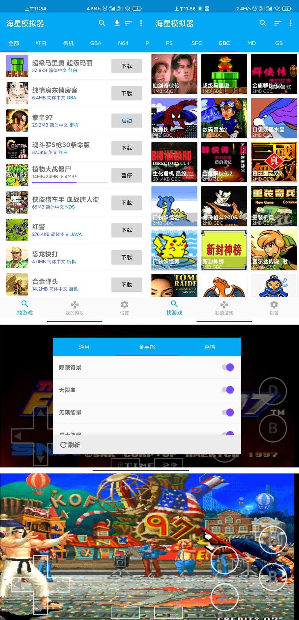 安卓海星模拟器v1.1.64高级版-创客资源网