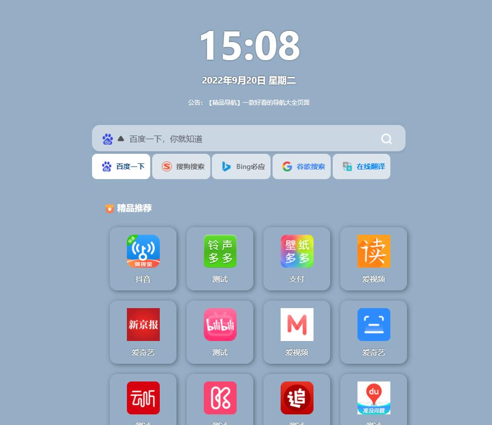 响应式精品资源导航源码html5-创客资源网