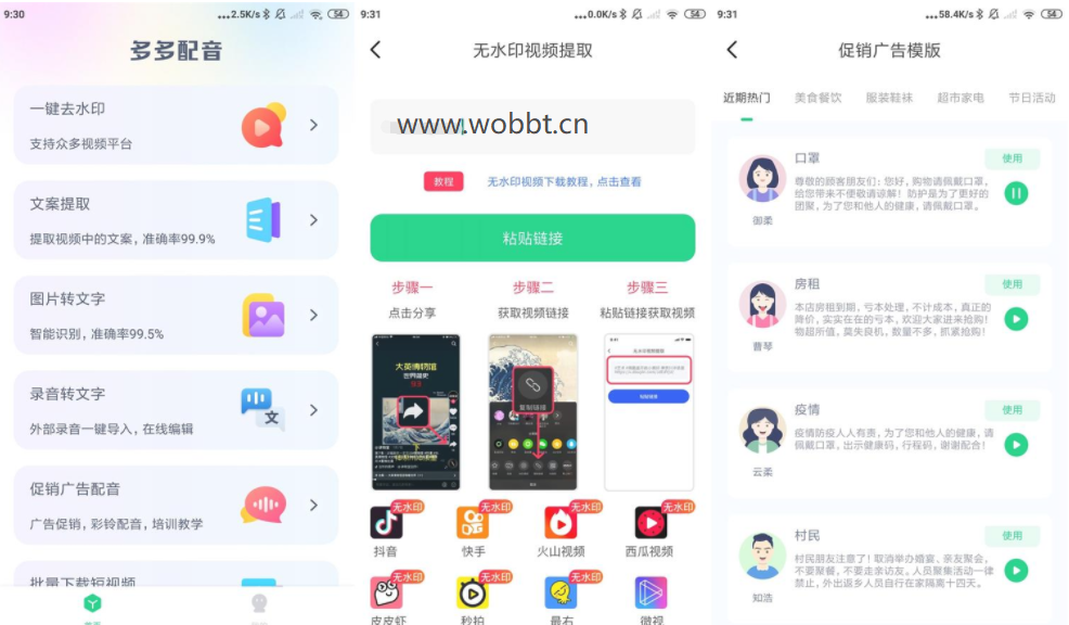安卓多多配音v1.2.6高级版-创客资源网