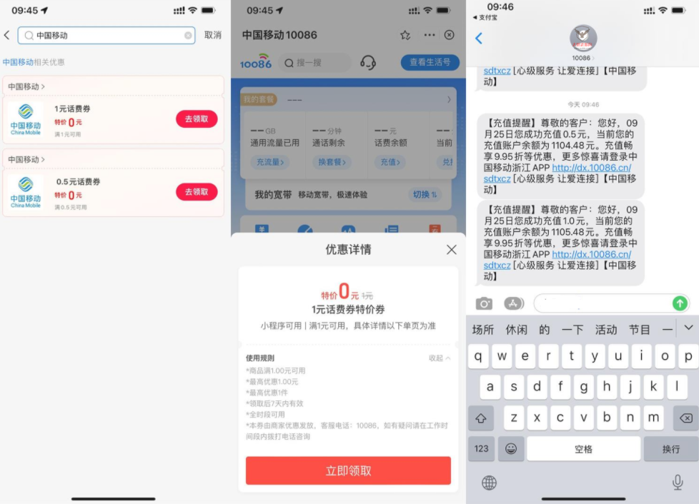 支付宝移动用户领1.5元话费-创客资源网