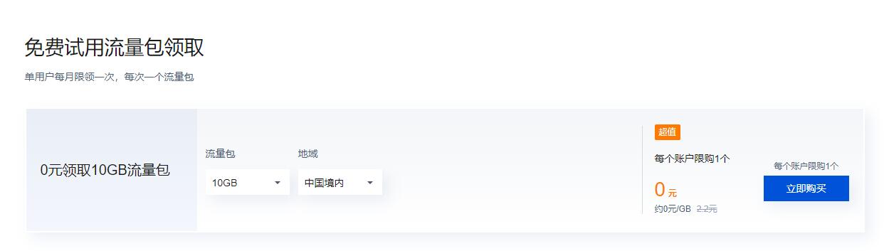 腾讯云老用户每月领10GB加速CDN流量包-创客资源网
