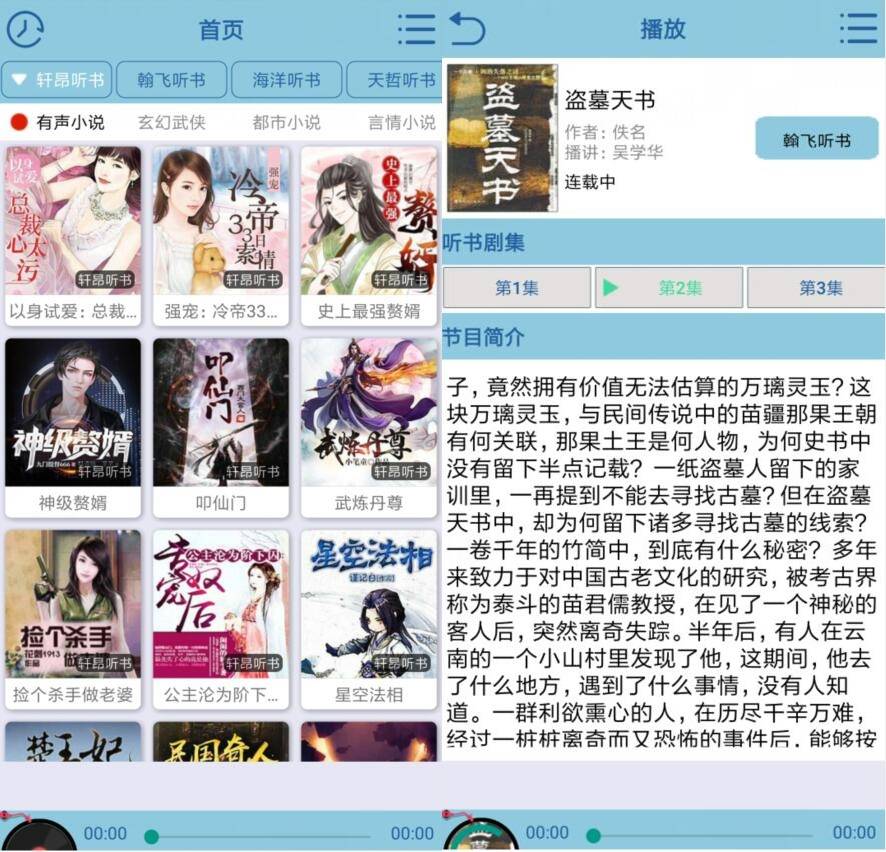 安卓昊昊听书v1.4清爽版-创客资源网
