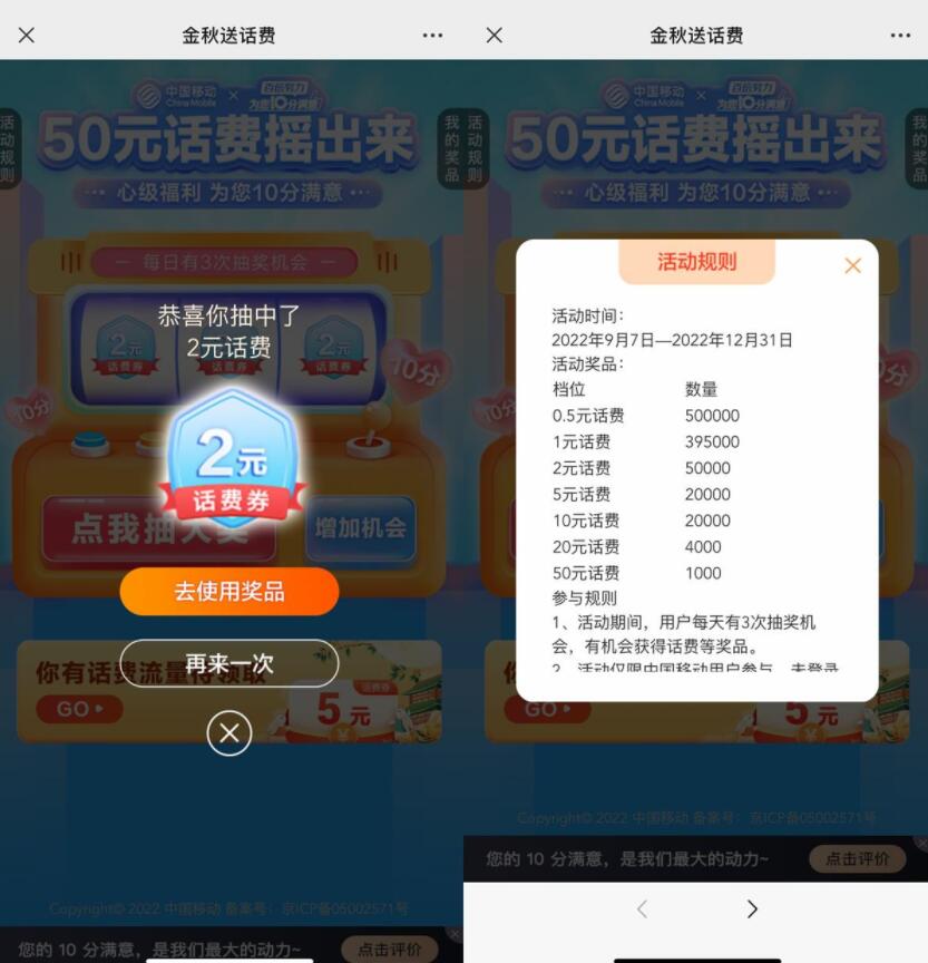 移动用户每天抽0.5~50元话费券-创客资源网