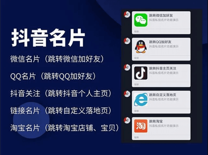 抖音私信名片小程序 抖音消息卡片,抖音跳转微信 链接跳转引流技术-创客资源网