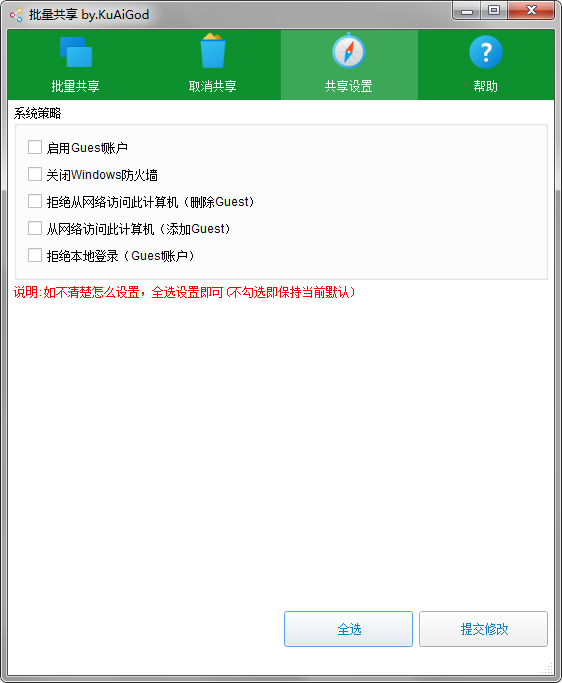 【全网首发】一键批量共享文件夹-创客资源网