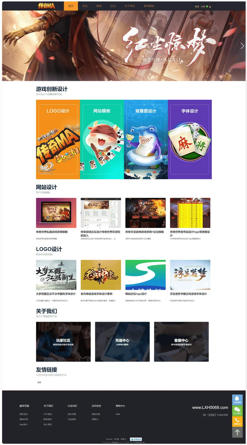 【DZ模板】传奇MA游戏官网社区模板-创客资源网