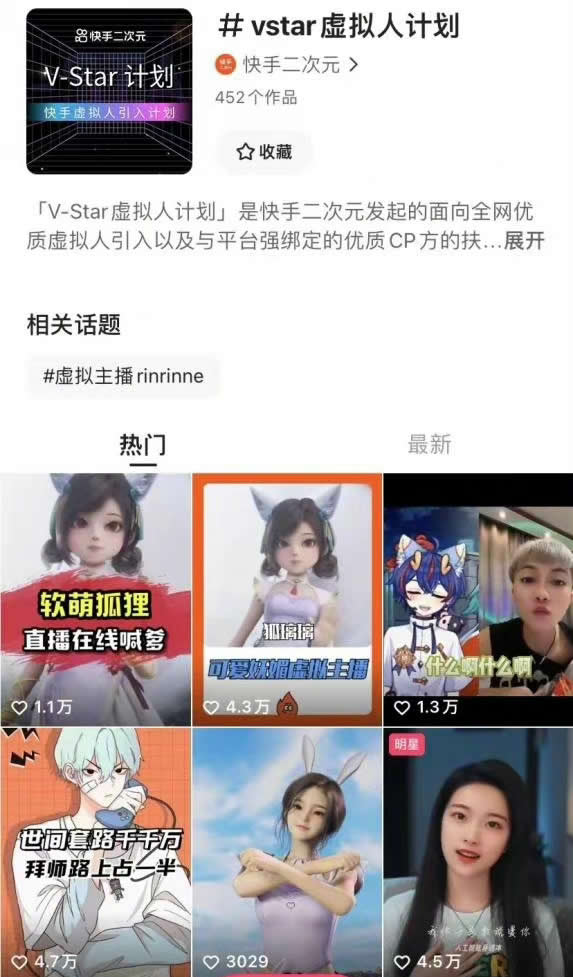 快手推出快手虚拟演播助手-创客资源网