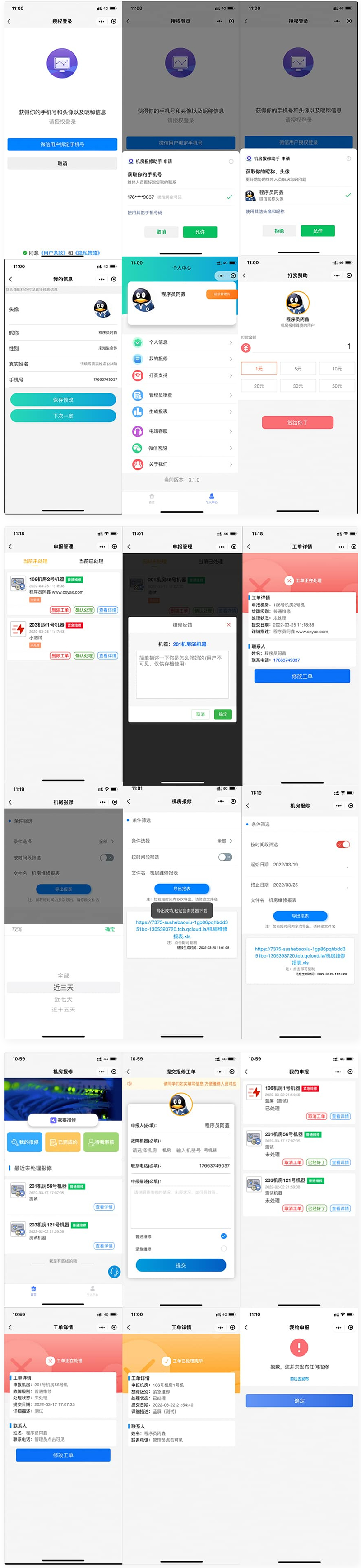 云开发的 宿舍/企业/部门/物业故障报修小程序-创客资源网