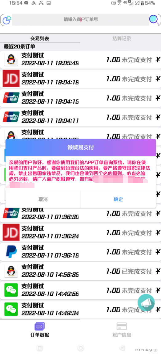 【APP源码】支持大部分彩虹易支付的IAPP源码-创客资源网