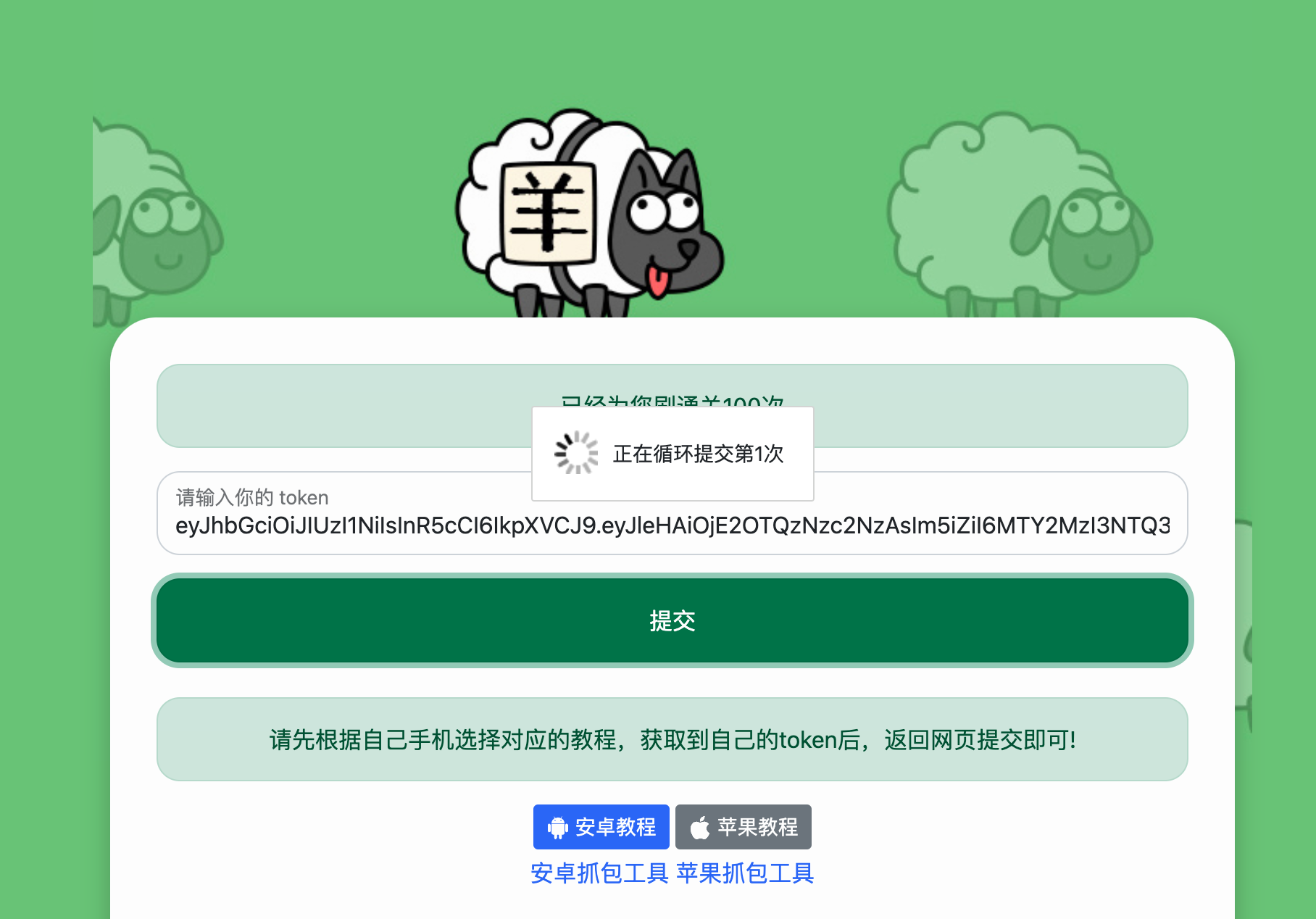 首发循环挂机刷羊了个羊破亿榜首HTML源码-创客资源网