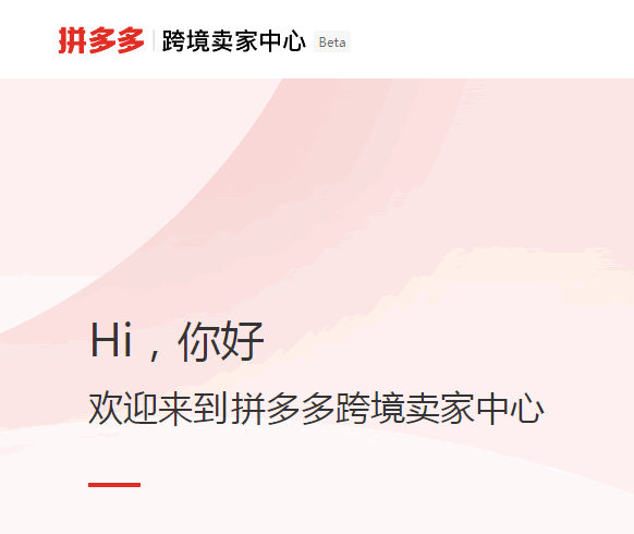拼多多跨境平台Temu开放入驻-创客资源网