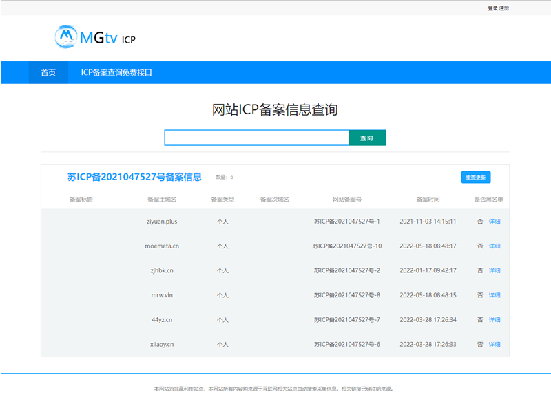 ICP备案查询网页源码-创客资源网