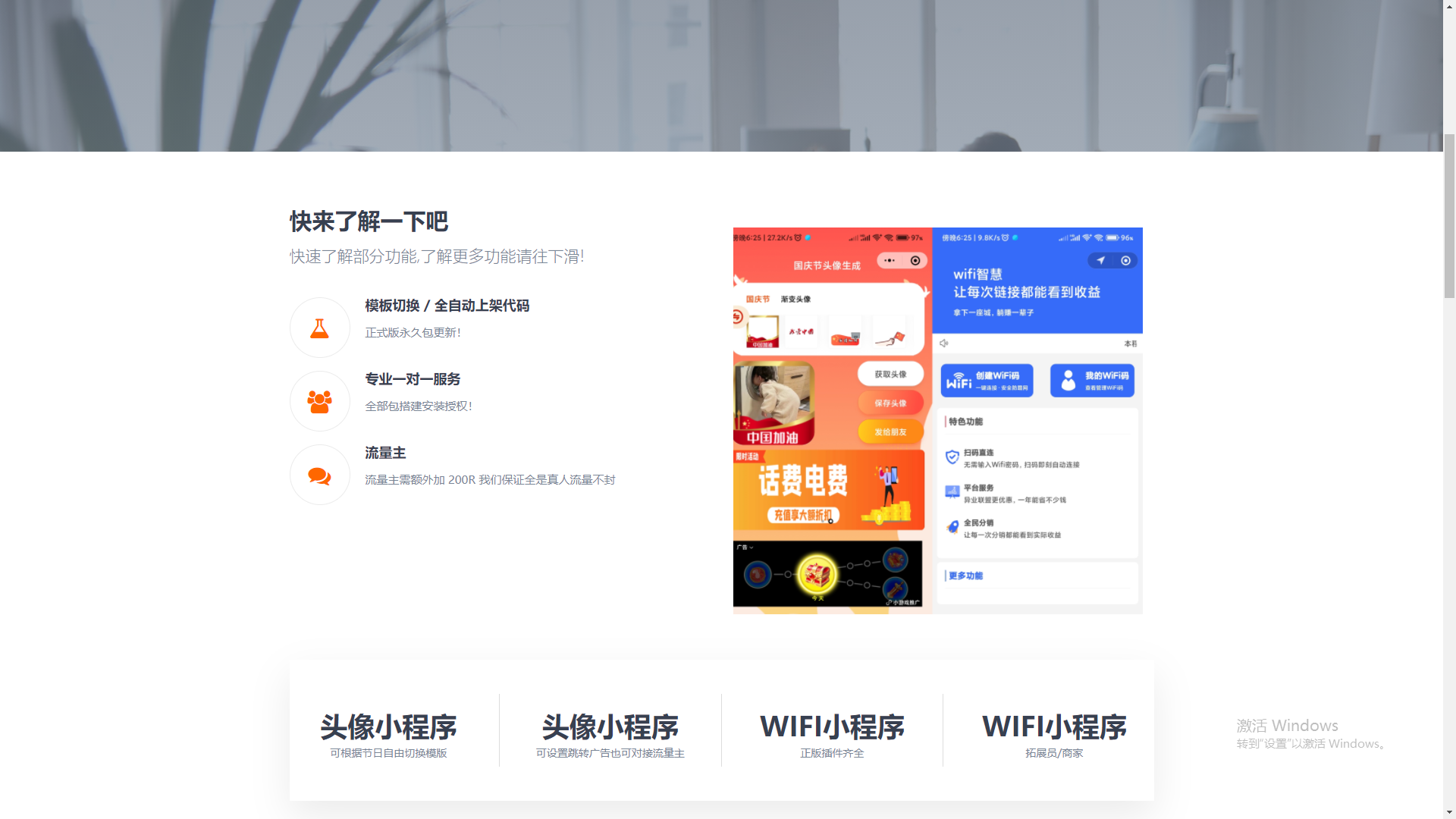 超级好看的小程序官网源码-创客资源网