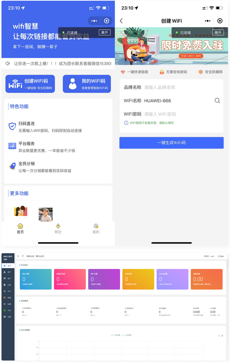 WiFi大师小程序3.0.9独立版源码-创客资源网