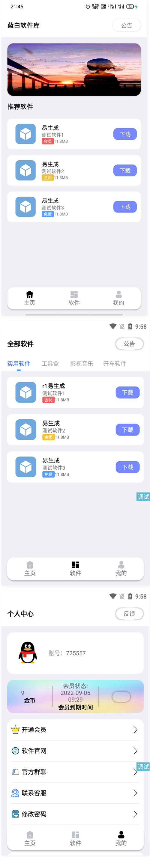 最新2022蓝白软件库iappv3源码 | 内置下载软件-创客资源网