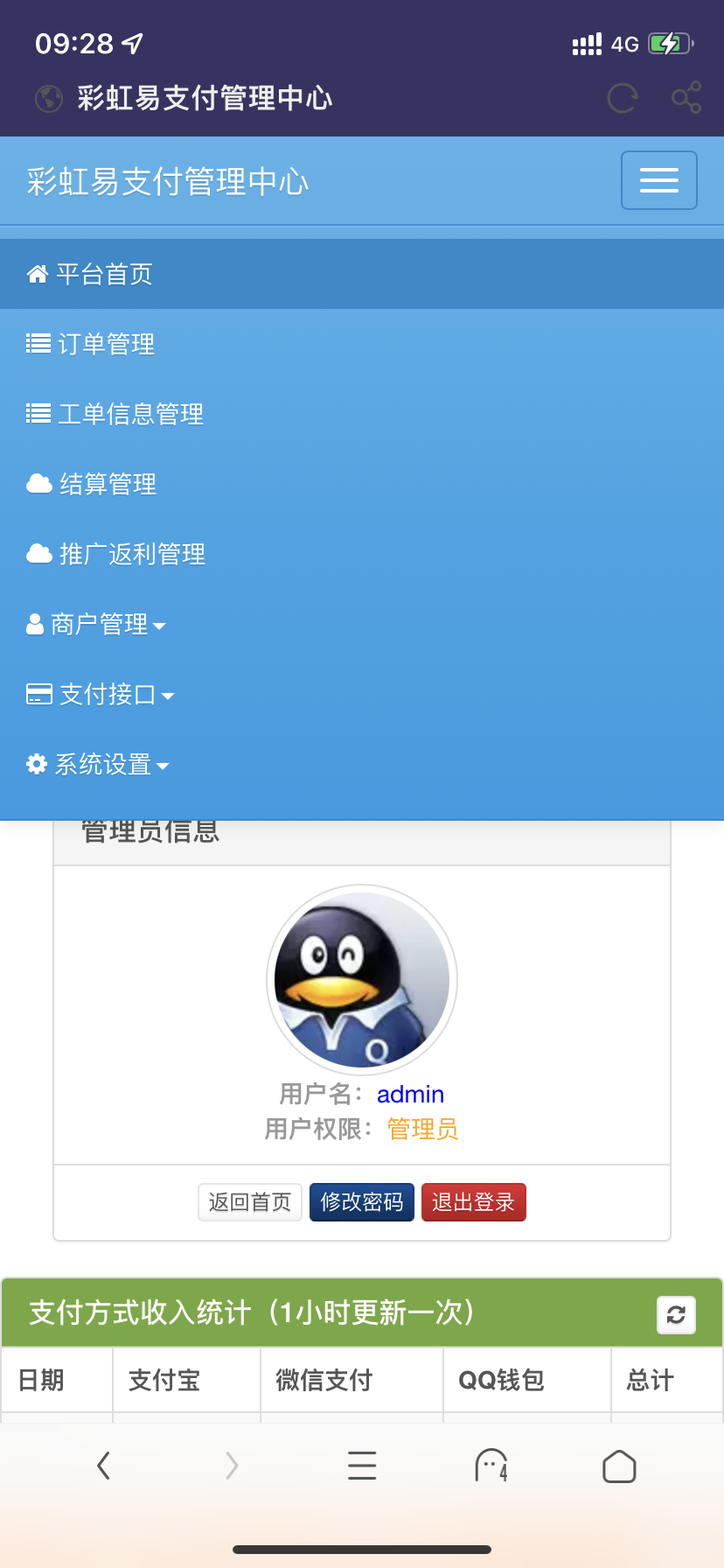 易支付多功能版开源-创客资源网
