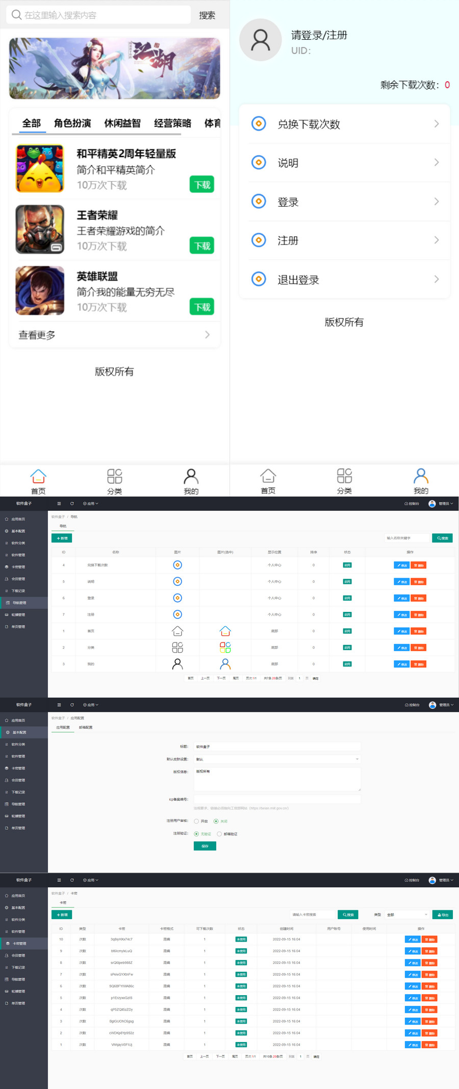 2022新版手机软件库游戏库系统源码+安装教程-创客资源网