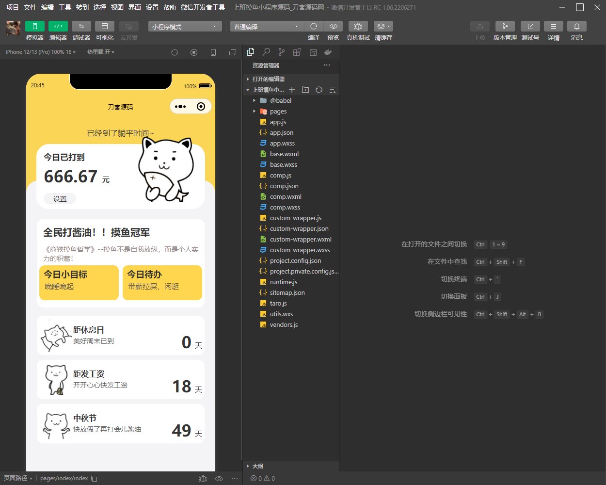 上班摸鱼打卡模拟器微信小程序源码-创客资源网