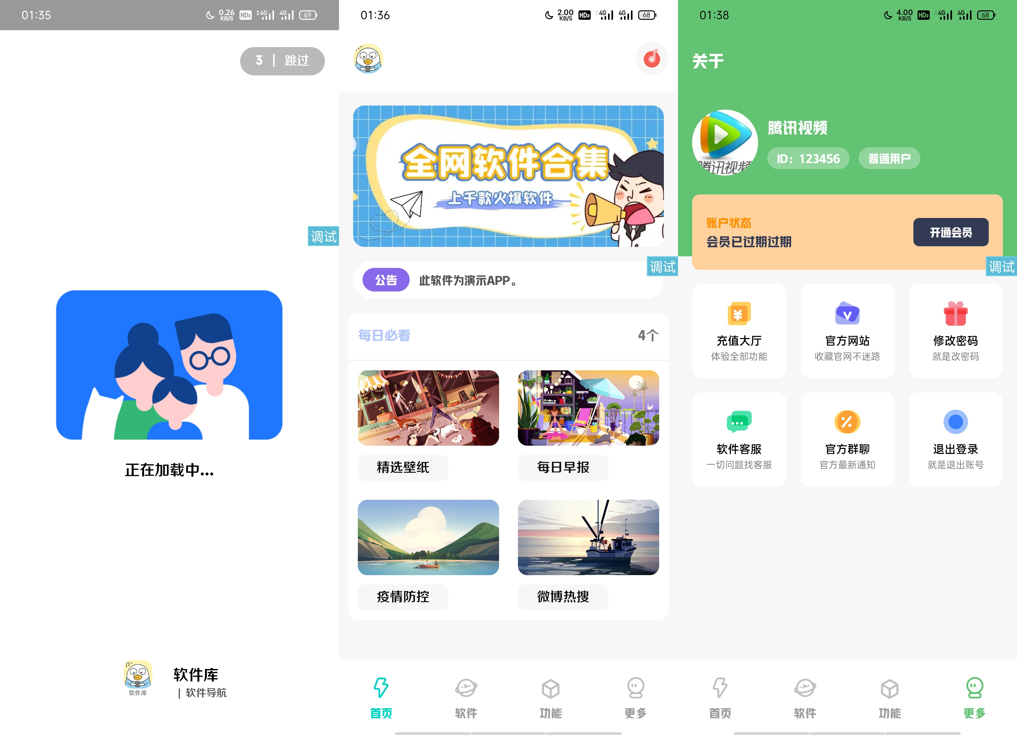 【iappv3源码】简库-软件库-工具箱 综合源码-创客资源网