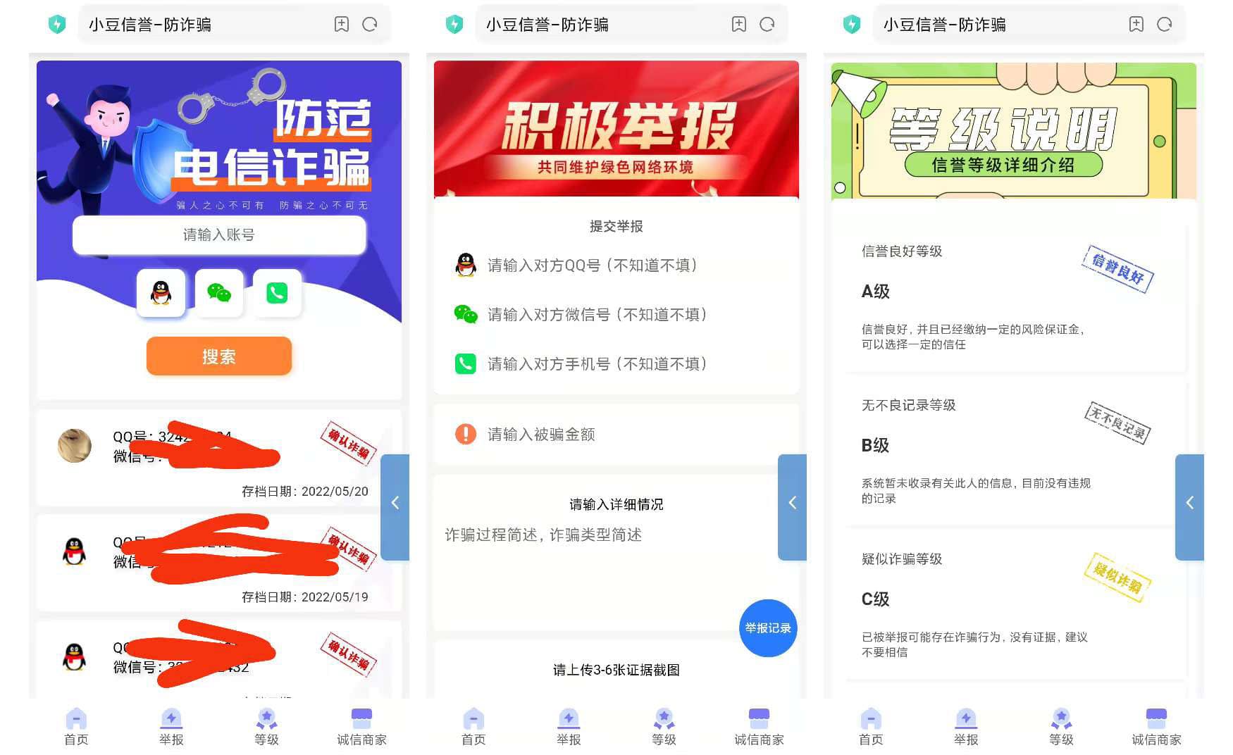 曝光诈骗骗子公示云黑系统源码-创客资源网