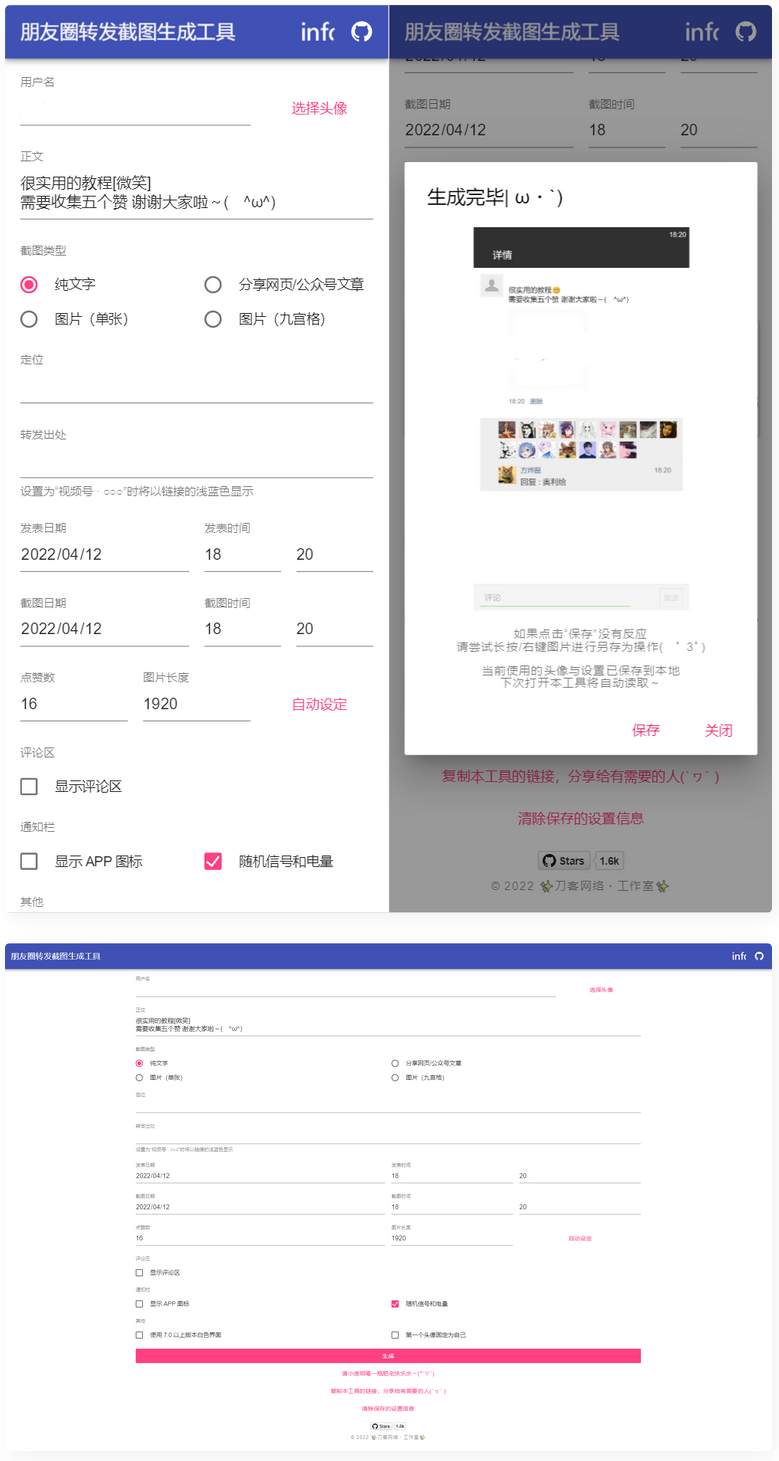 表朋友圈转发截图生成装逼工具源码-创客资源网