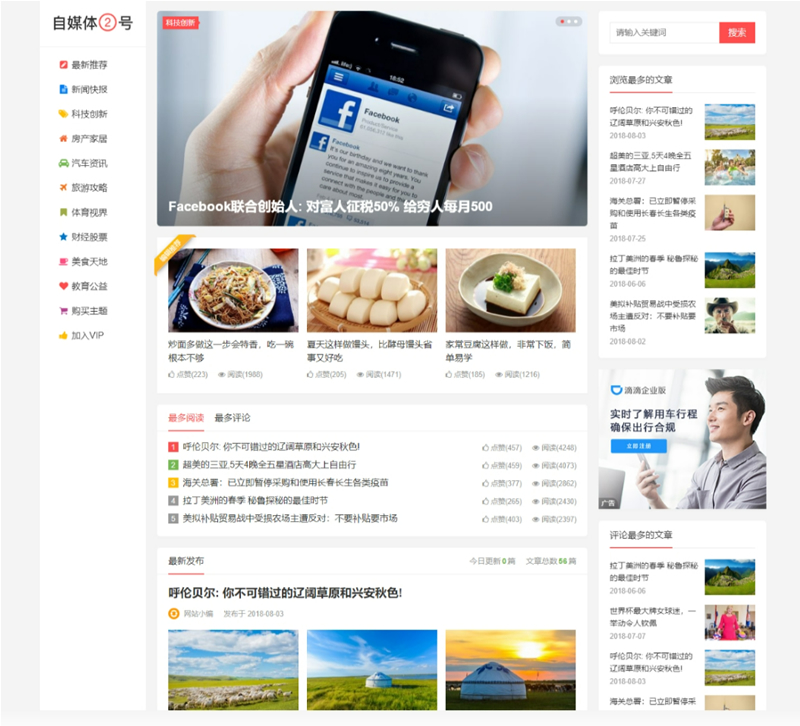 自媒体二号大前端主题模板 WordPress主题-创客资源网