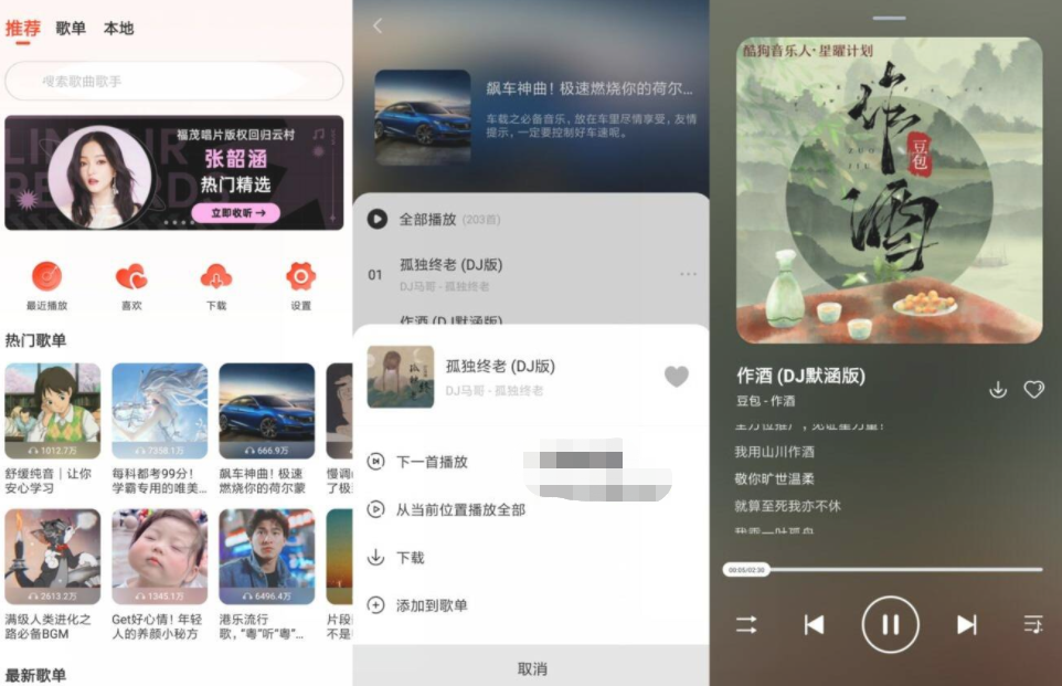 安卓遇见音乐v1.1.9无广告版-创客资源网