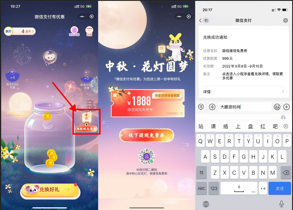 【实用】微信中秋领1888元提現免费劵-创客资源网