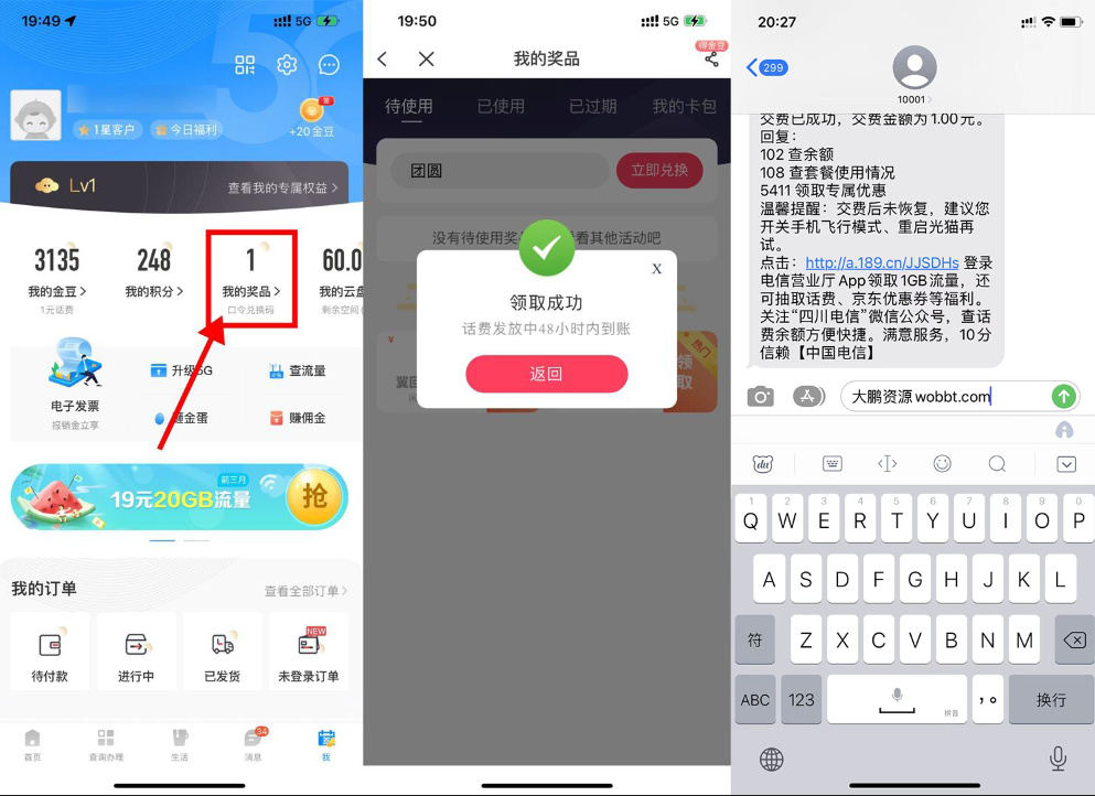 【实用】电信部分省份领取1~100元话费-创客资源网