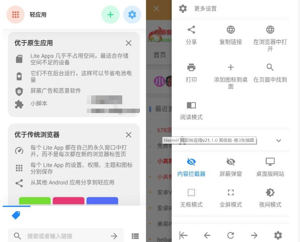 Hermit 网页转应用v21.1.0 高级版-创客资源网