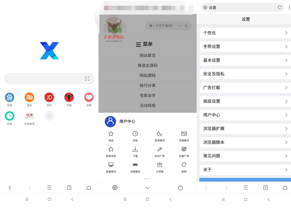 安卓X浏览器v3.8.1谷歌版-创客资源网